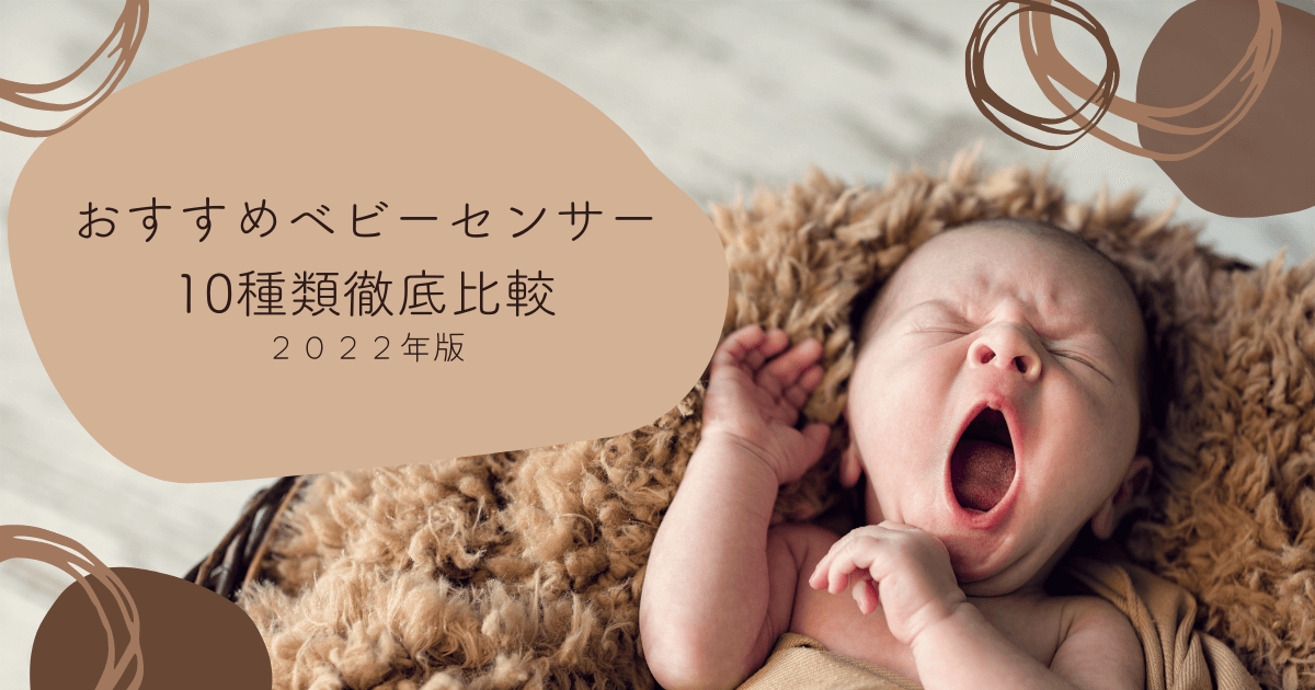 特別セール品】 ベビーセンサー Safe To Sleep 並行輸入品 - ベビー