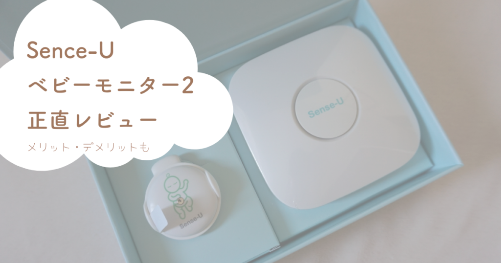 Sense-U ベビーモニター2（ベースステーション付き）のレビュー｜Wi-Fi ...